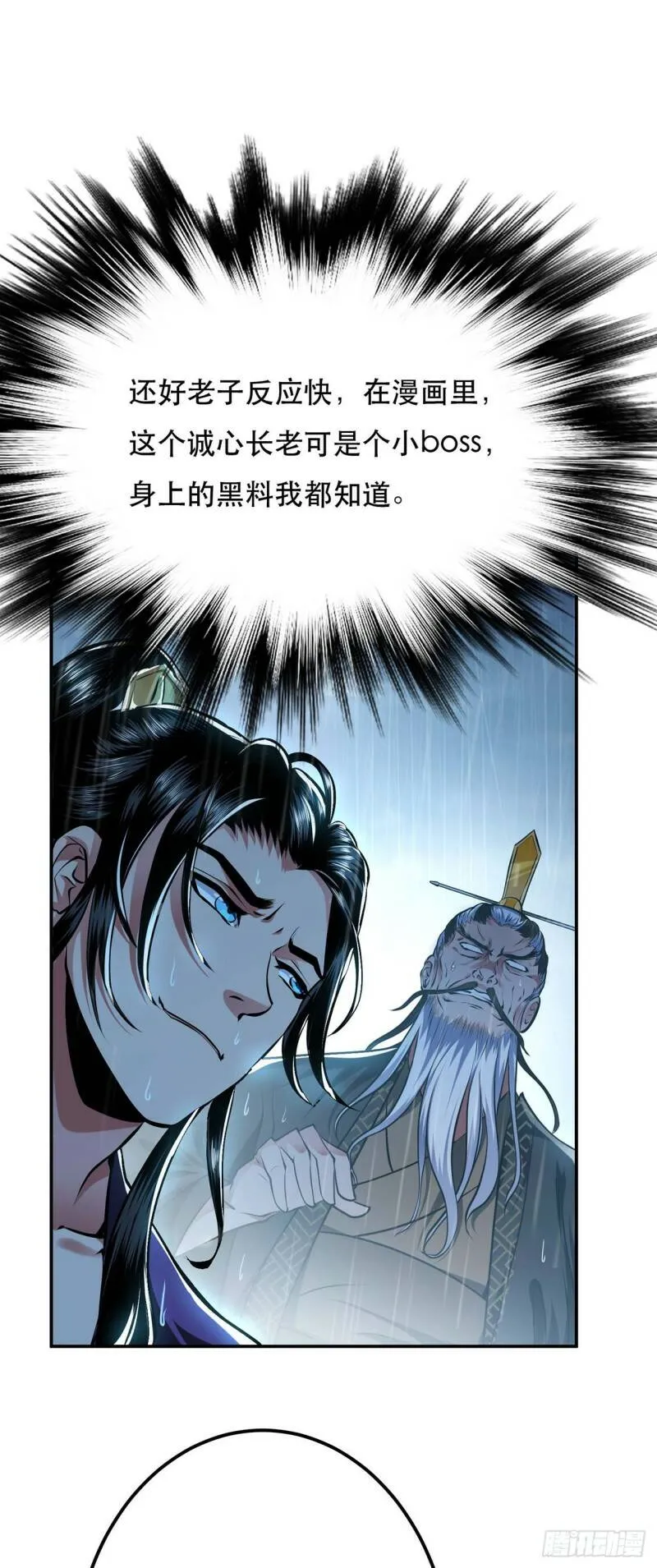 第2话 要被清理门户了？ 第48页