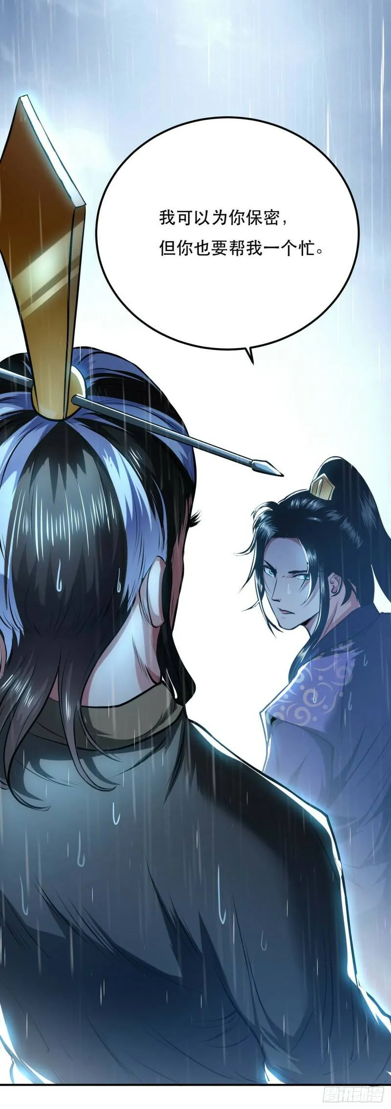 第2话 要被清理门户了？ 第50页