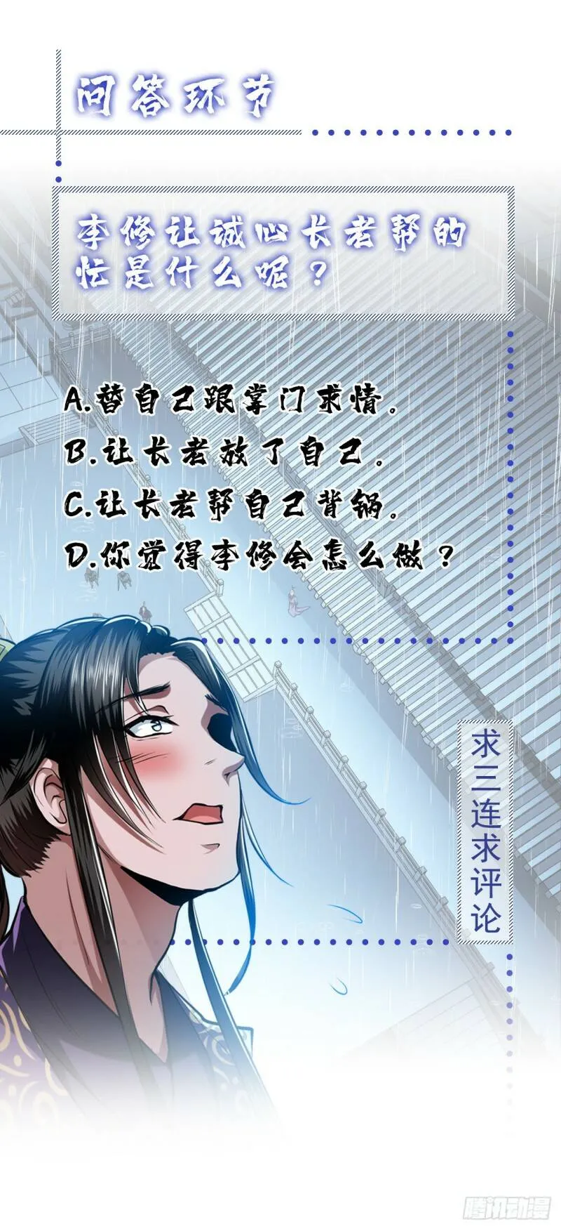 第2话 要被清理门户了？ 第54页