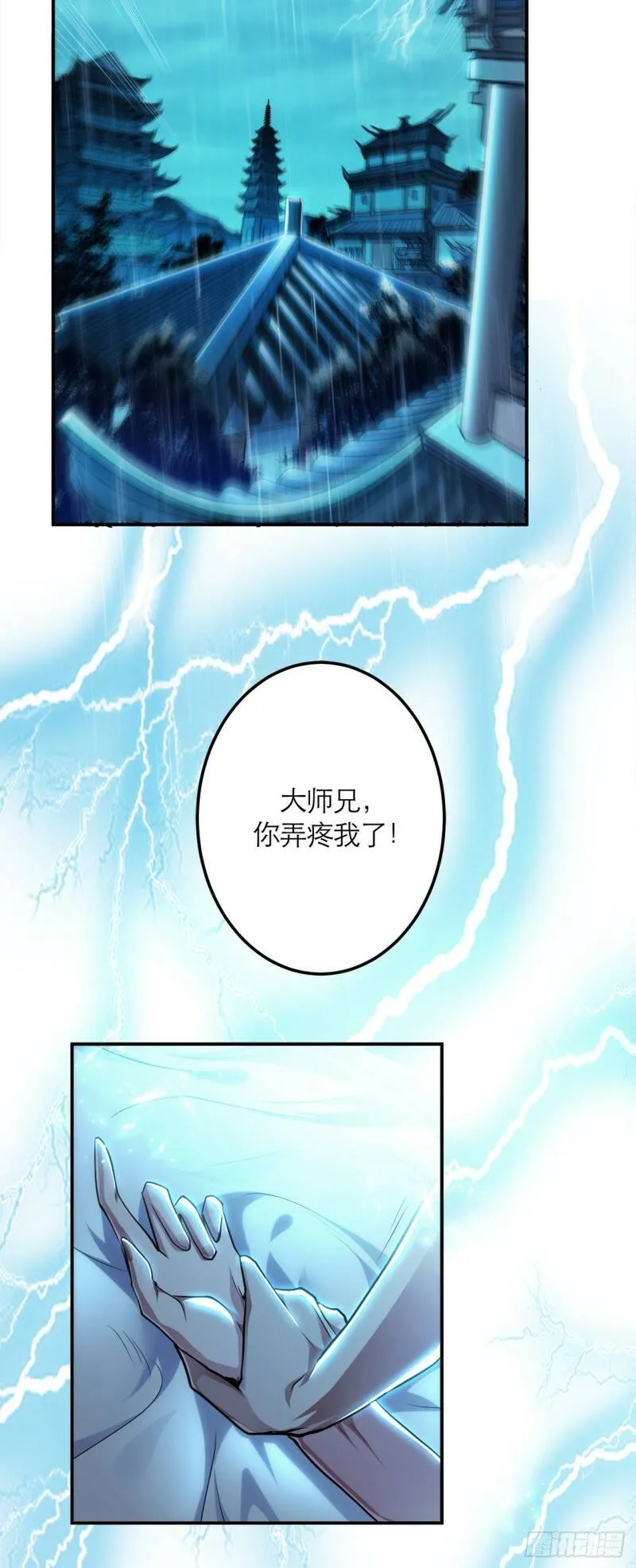 第1话 你行你上啊 第3页