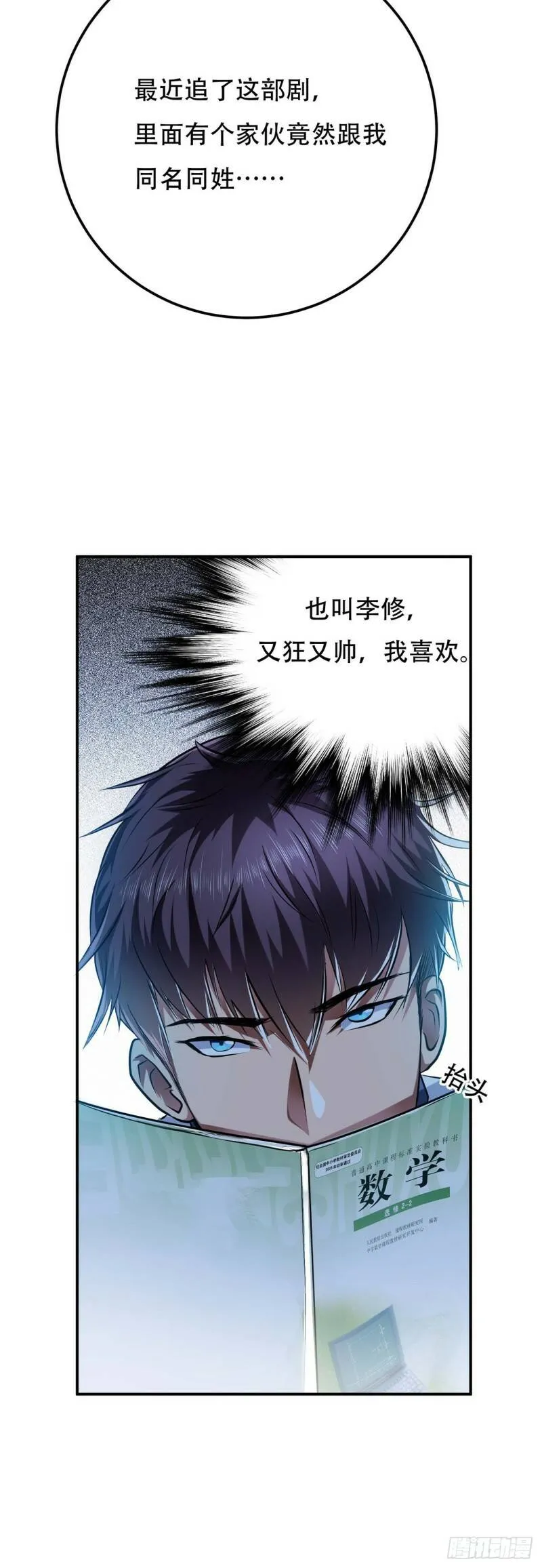 第1话 你行你上啊 第20页