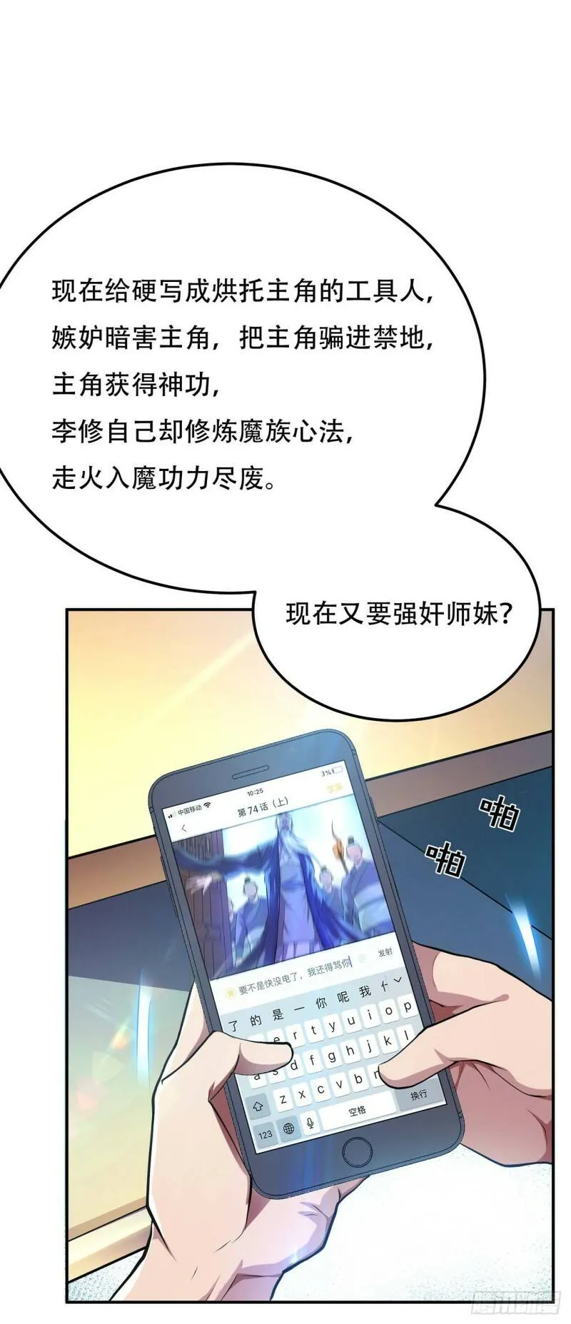 第1话 你行你上啊 第24页