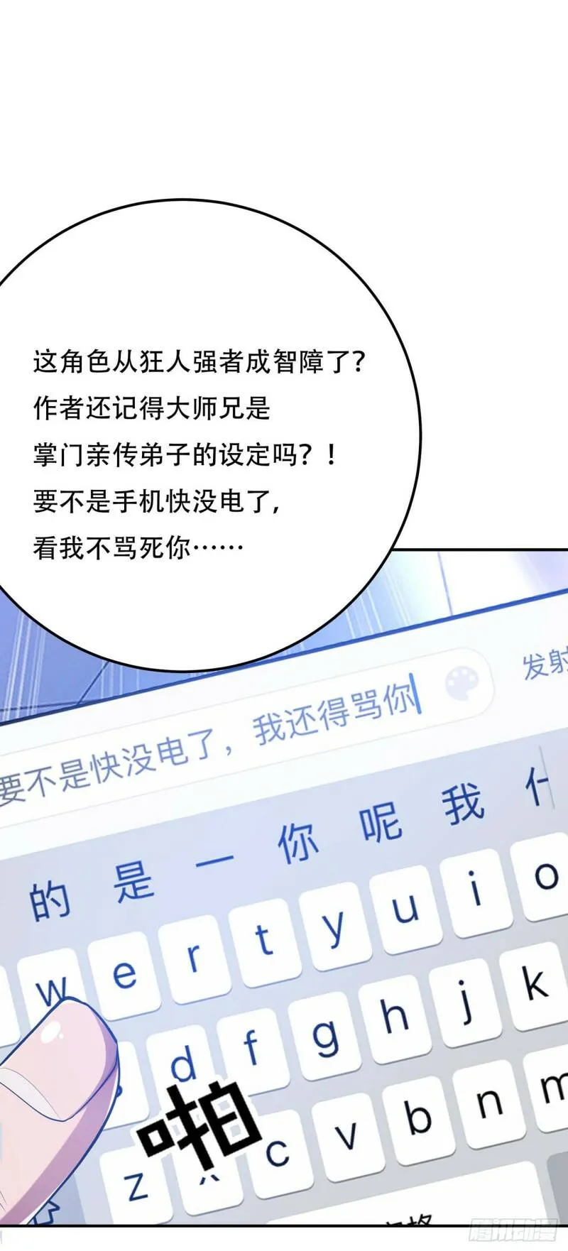 第1话 你行你上啊 第25页