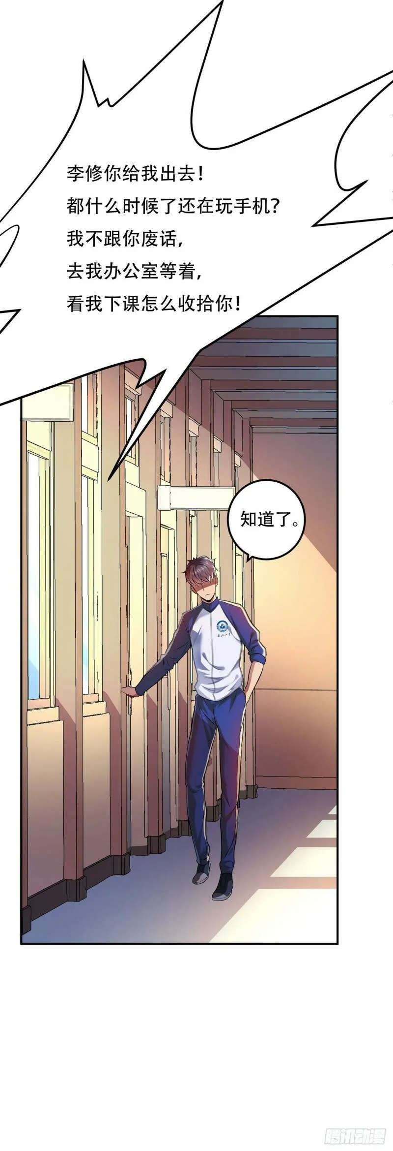 第1话 你行你上啊 第29页