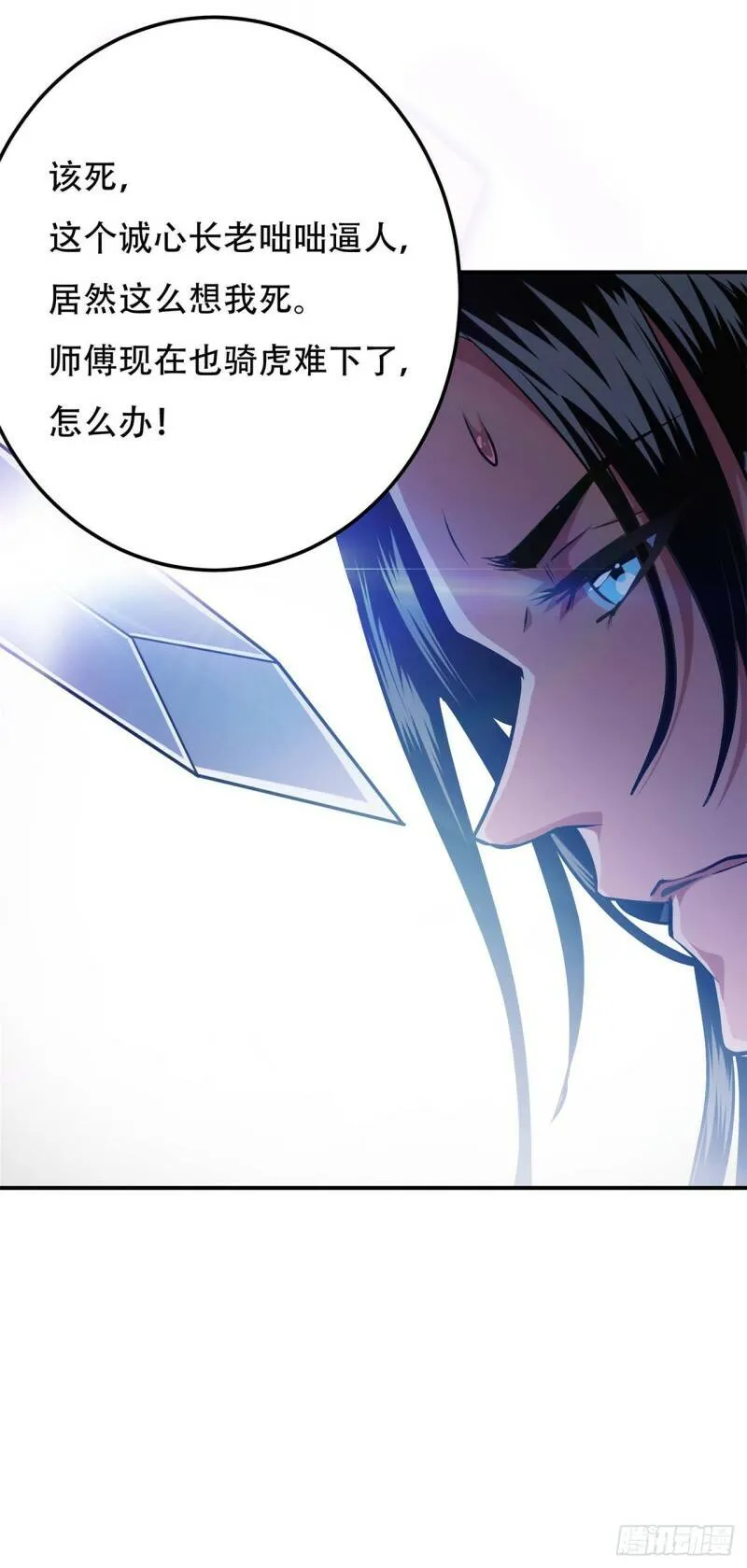 第1话 你行你上啊 第52页