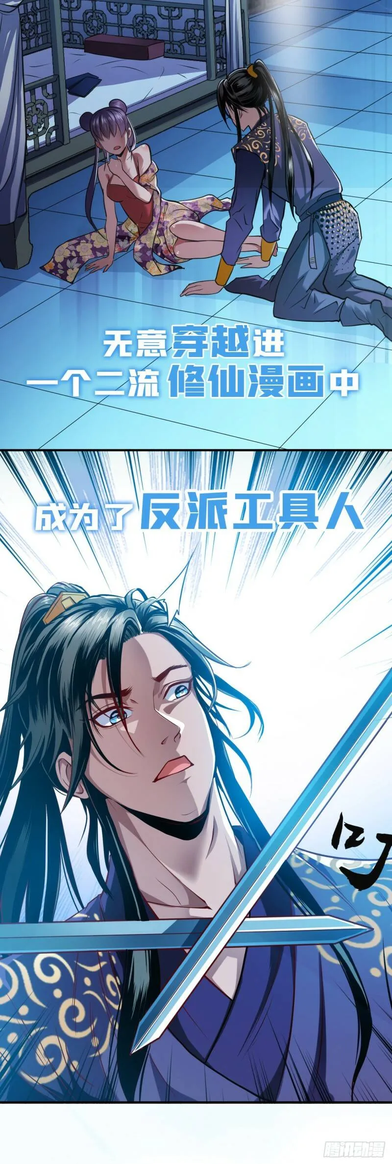序章 工具人也要当主角 第5页
