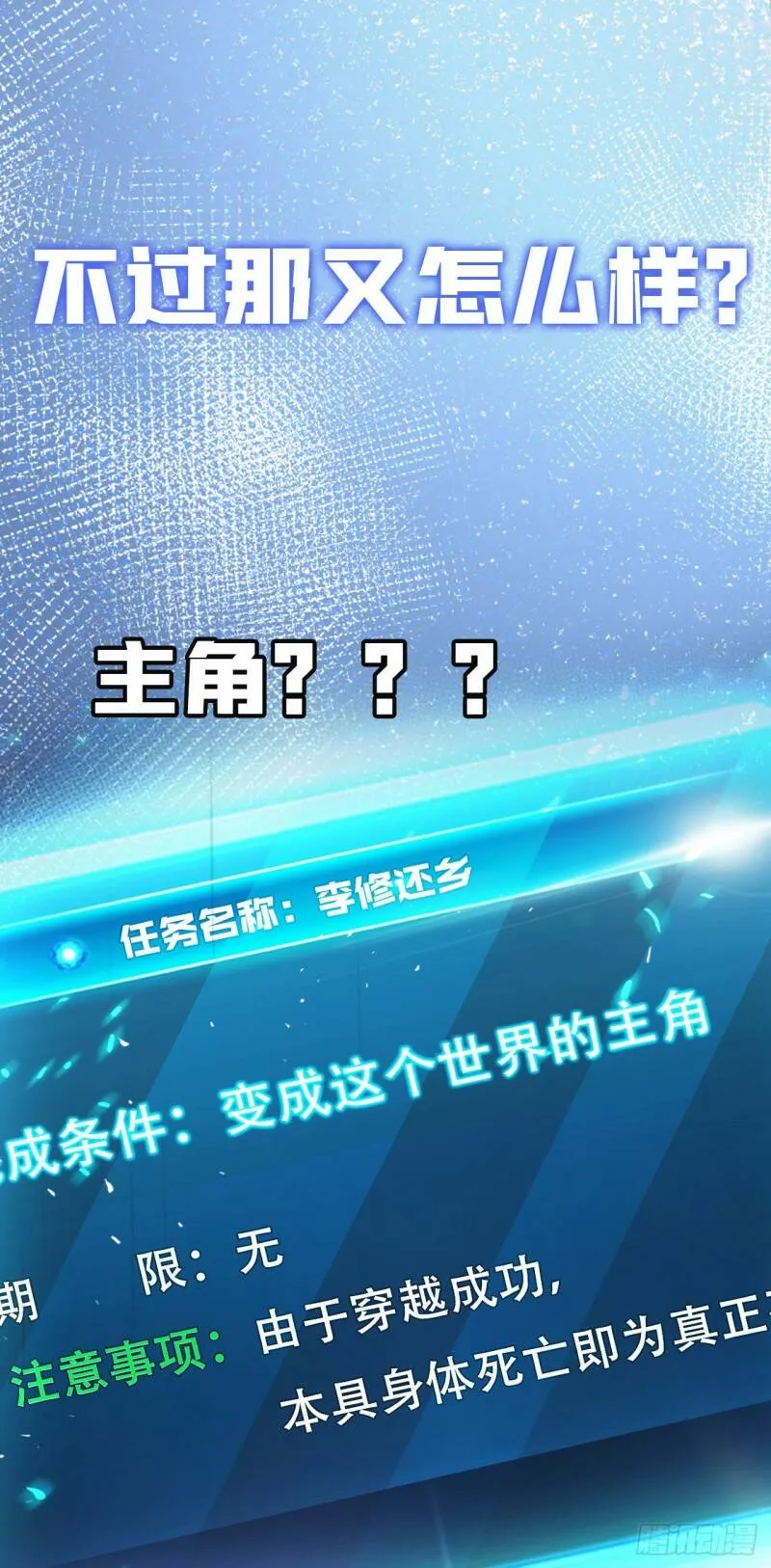 序章 工具人也要当主角 第10页