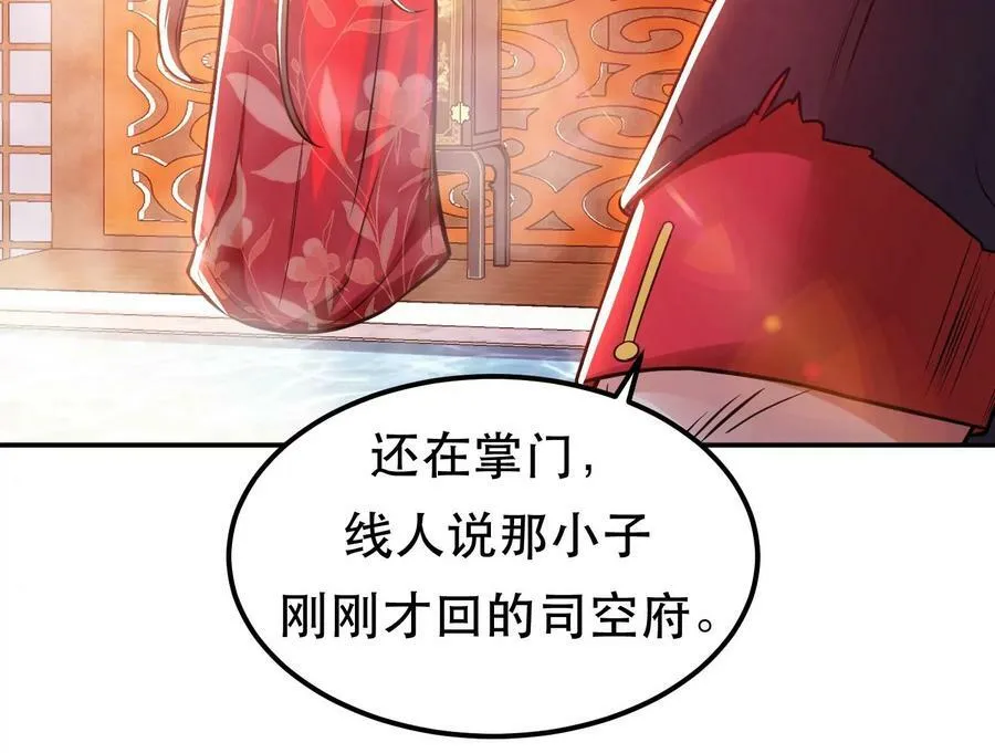 第64话 试炼 第30页