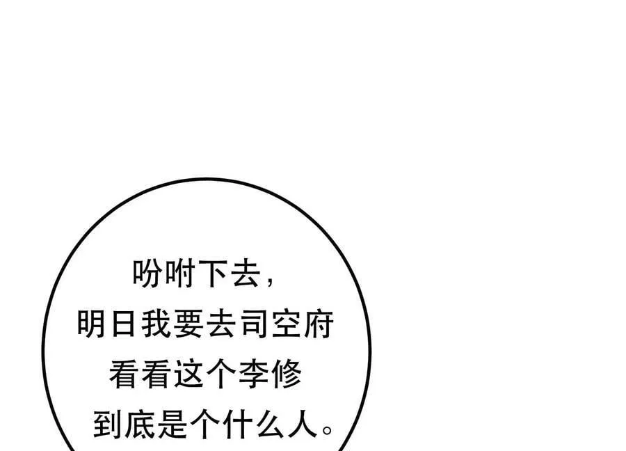 第64话 试炼 第31页