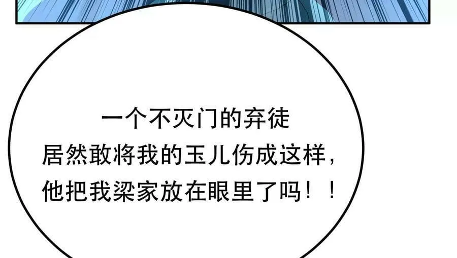 第64话 试炼 第82页
