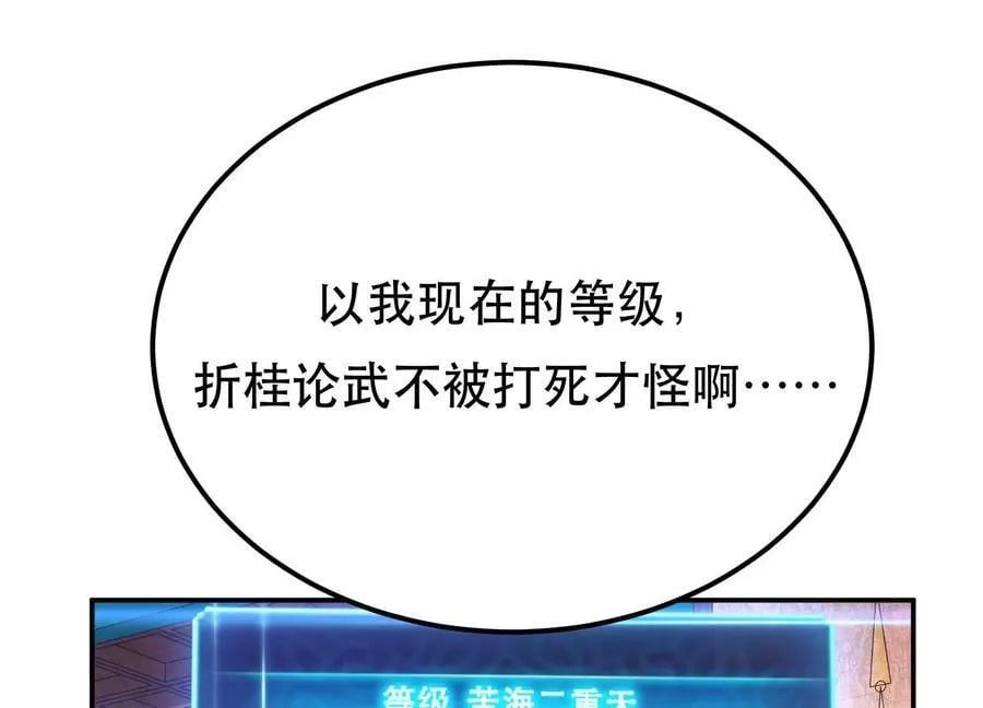 第64话 试炼 第126页