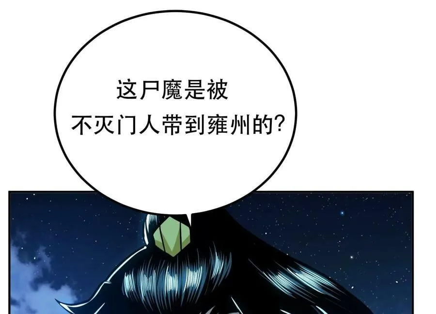第63话 绸缪 第7页