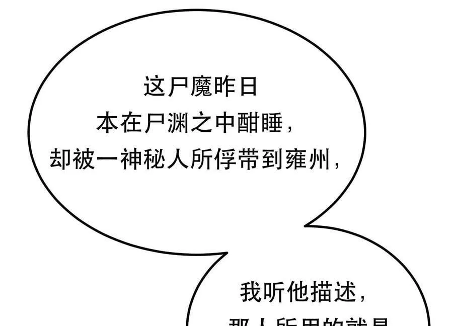 第63话 绸缪 第10页