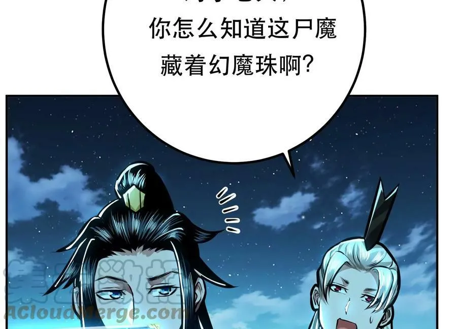 第63话 绸缪 第21页