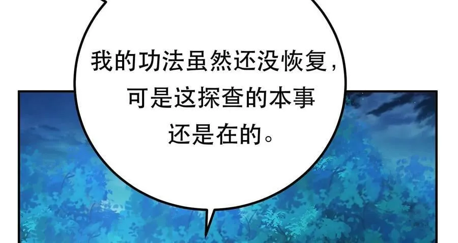 第63话 绸缪 第24页
