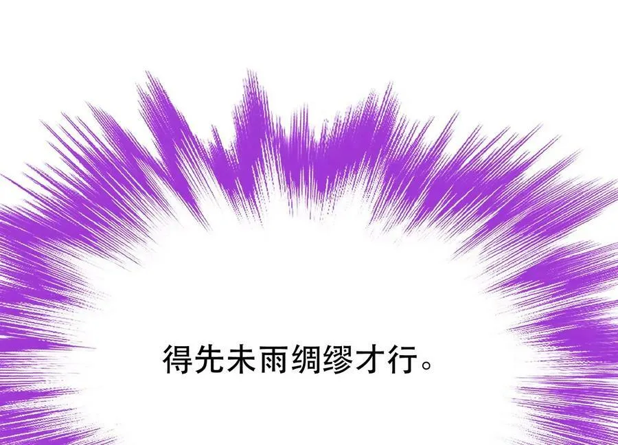 第63话 绸缪 第28页