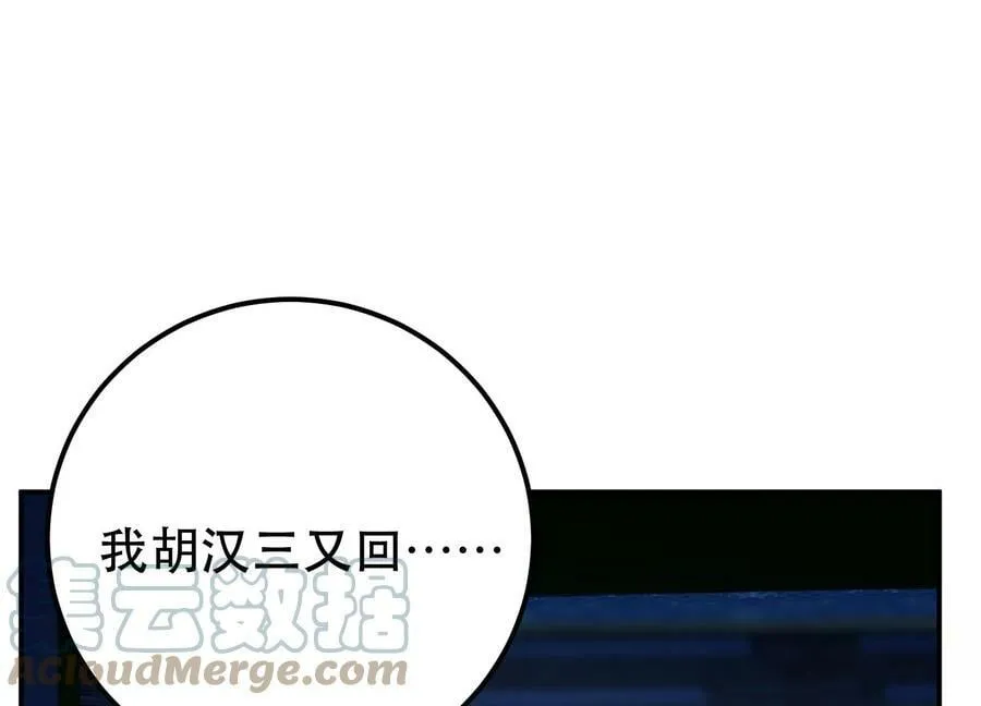 第63话 绸缪 第77页