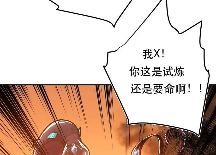 第65话 要命啦 第10页