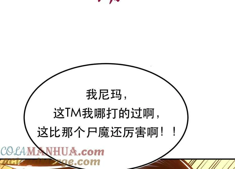 第65话 要命啦 第13页