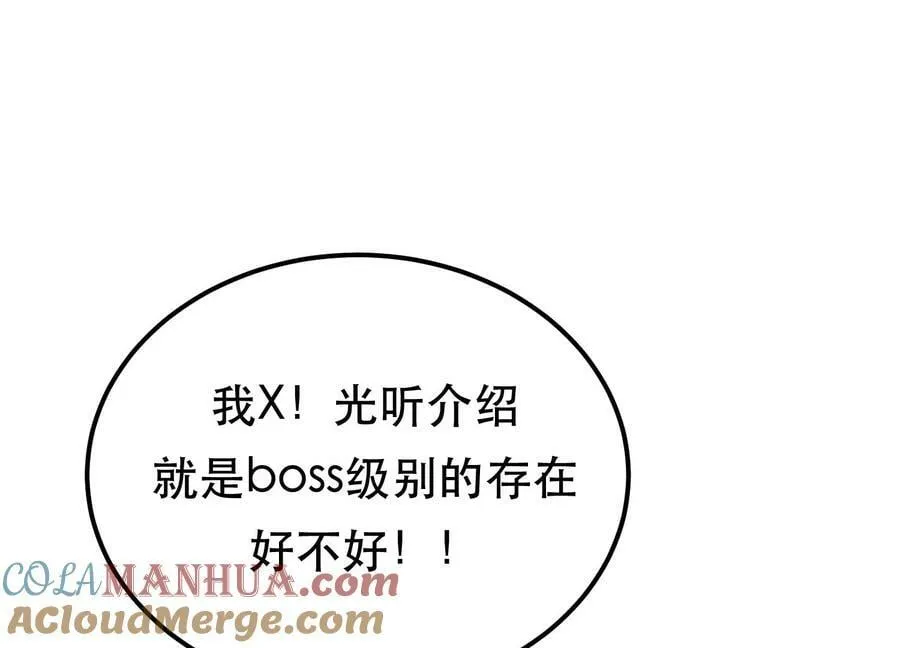 第65话 要命啦 第25页