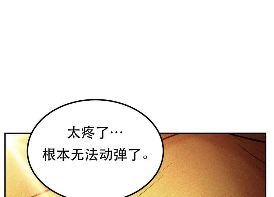 第65话 要命啦 第78页