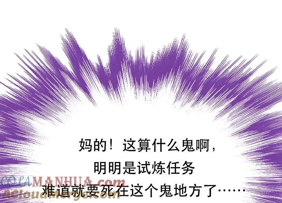 第65话 要命啦 第81页