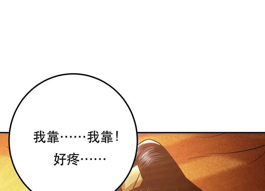 第65话 要命啦 第119页