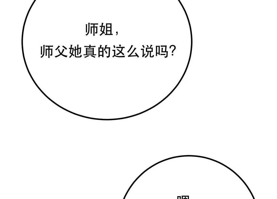 第66话 无期徒刑 第74页