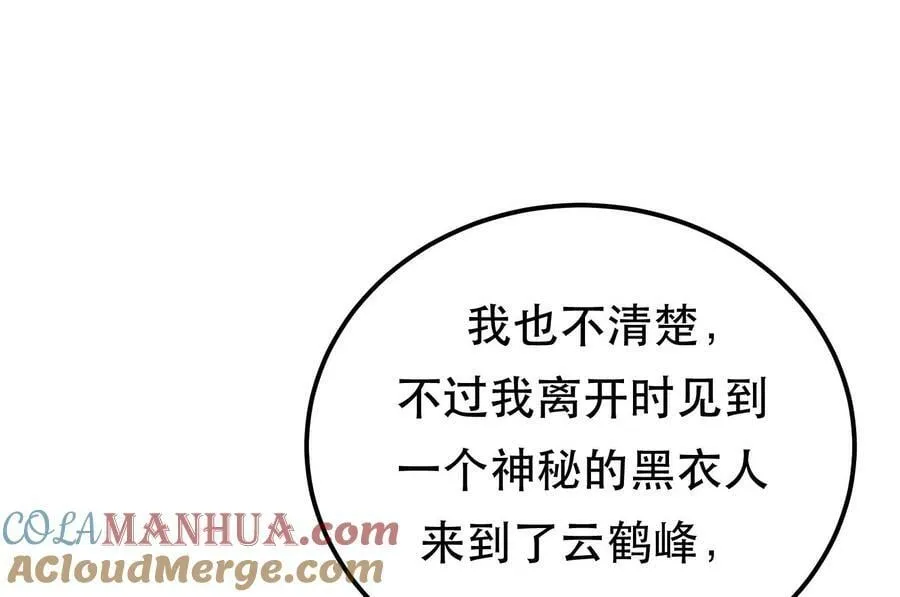 第66话 无期徒刑 第85页