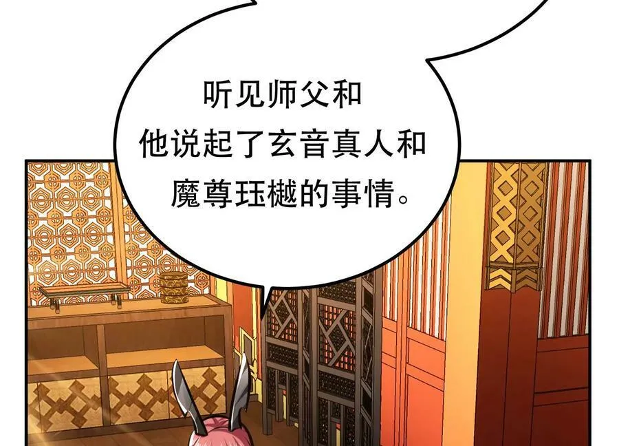 第66话 无期徒刑 第86页