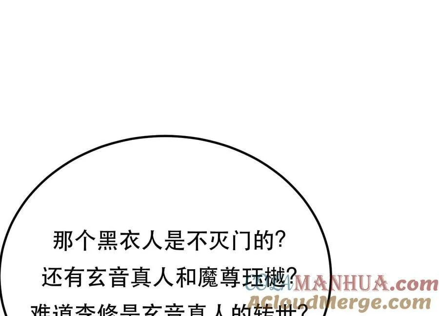 第66话 无期徒刑 第89页
