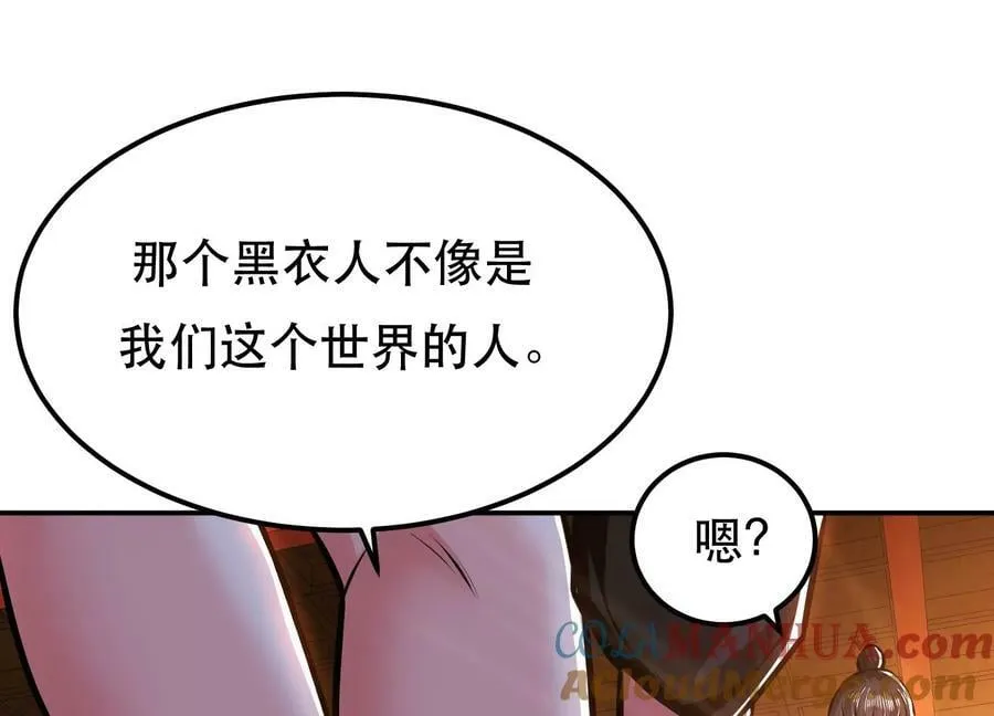 第66话 无期徒刑 第97页