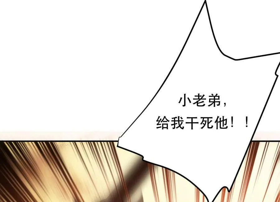 第67话 小老弟 第52页