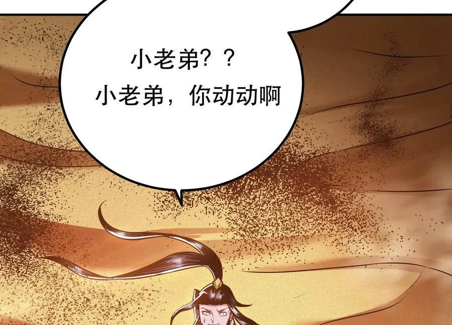 第67话 小老弟 第62页