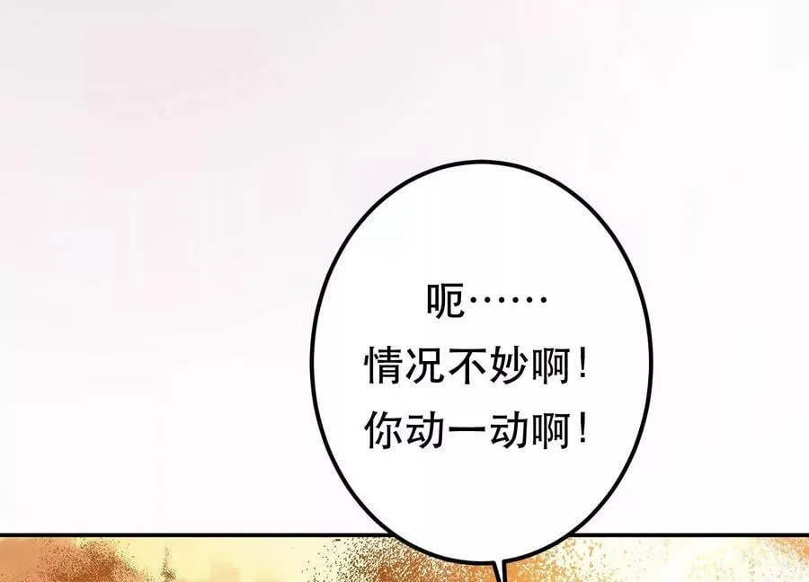 第67话 小老弟 第72页