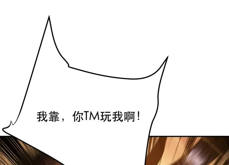 第67话 小老弟 第78页