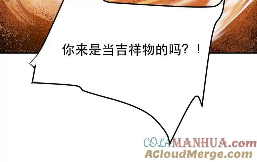 第67话 小老弟 第85页
