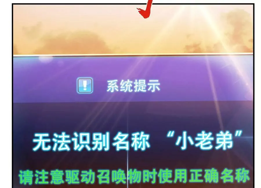 第67话 小老弟 第87页