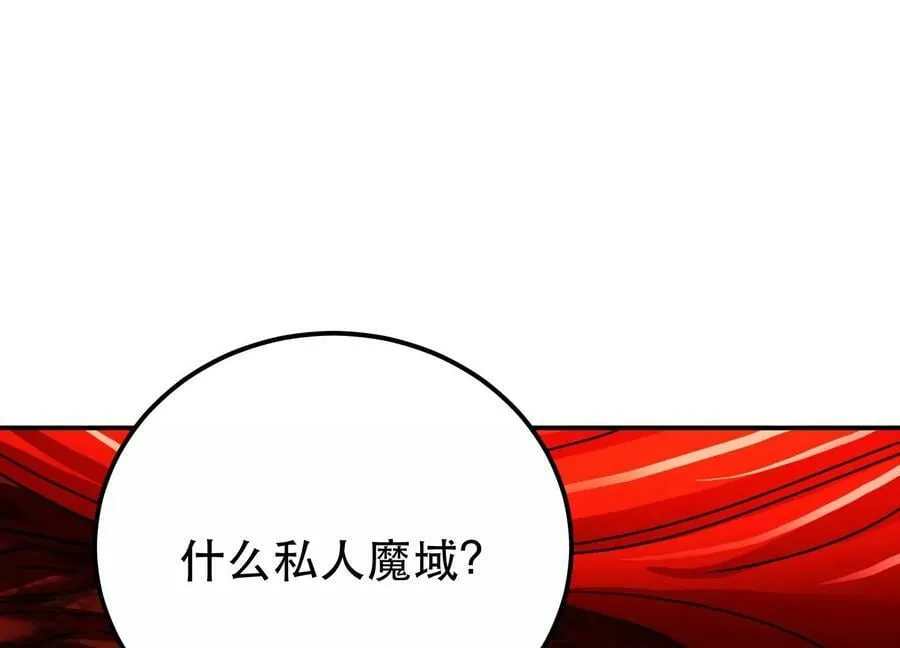 第68话 魔域 第96页