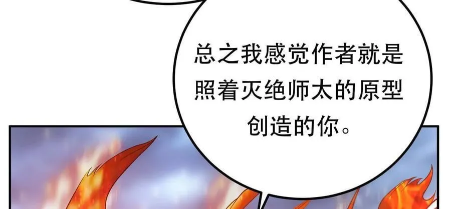 第72话 二当家 第51页