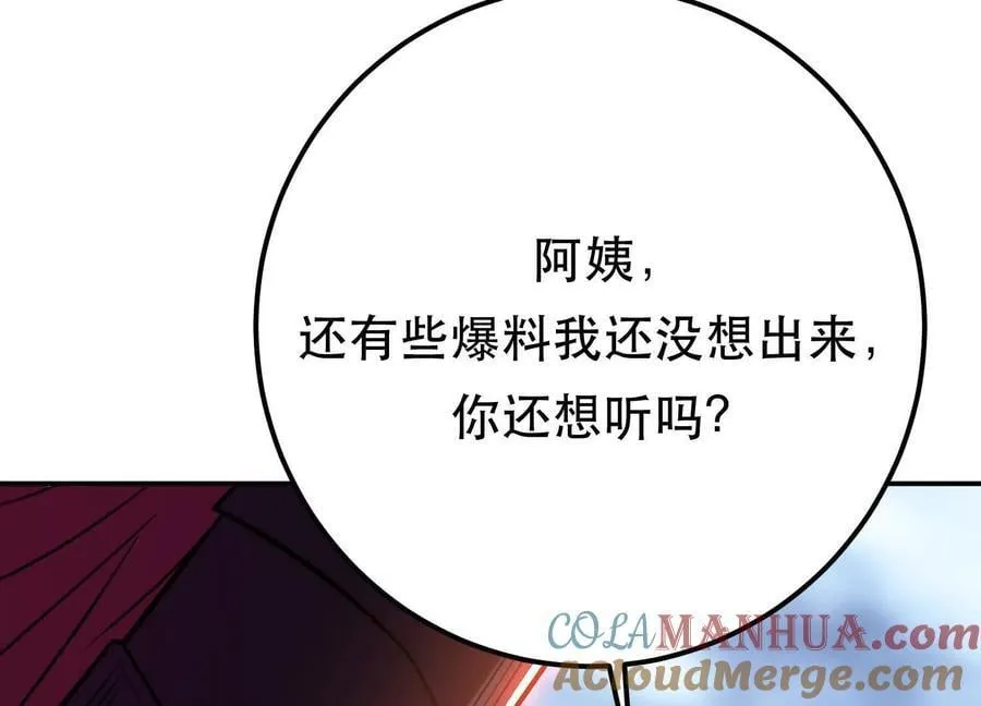 第72话 二当家 第61页