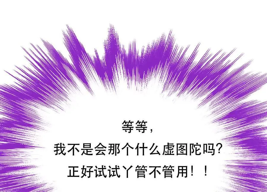 第72话 二当家 第107页