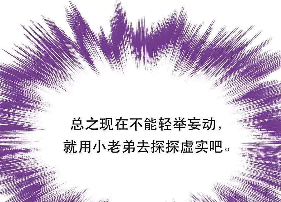 第71话 试探 第16页