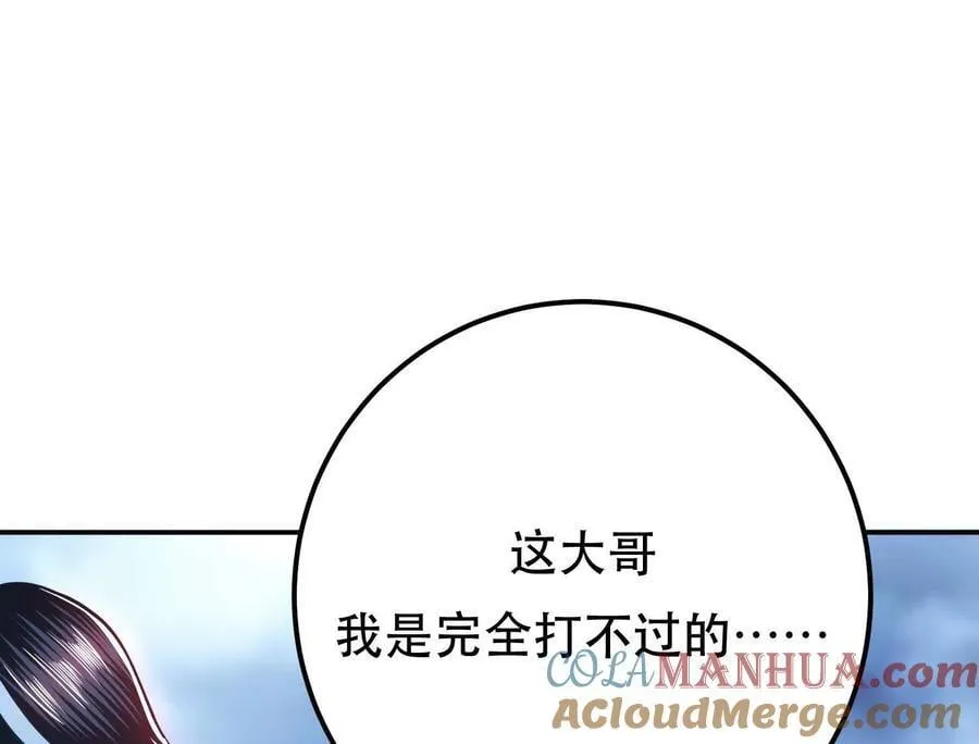 第71话 试探 第109页