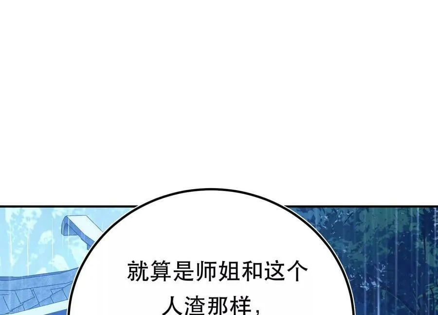第70话 心乱 第16页