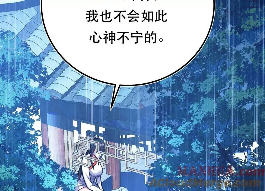 第70话 心乱 第17页