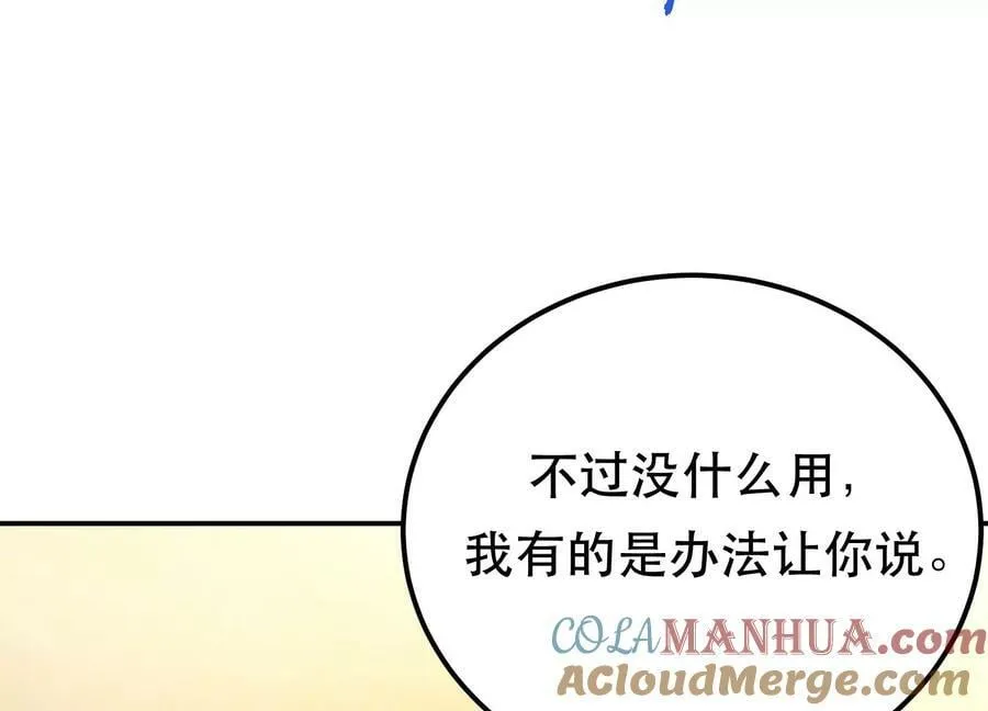 第70话 心乱 第73页