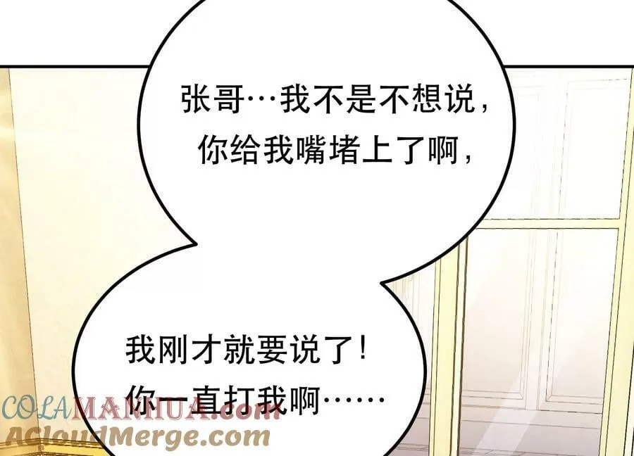 第70话 心乱 第85页
