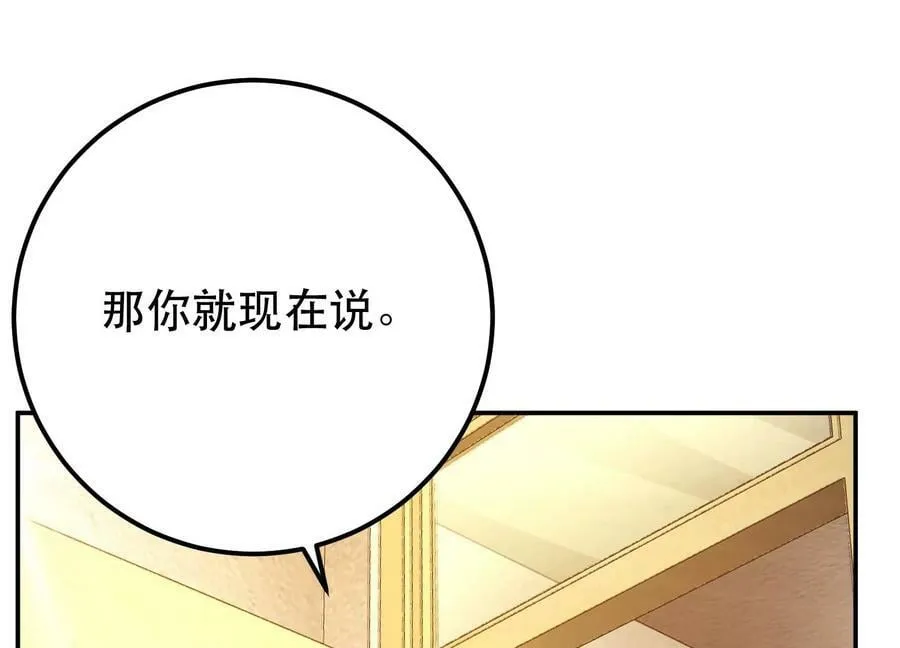第70话 心乱 第88页