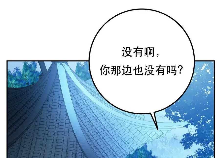 第70话 心乱 第100页